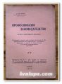 ПРОФЕСИОНАЛНО ЗАКОНОДАТЕЛСТВО, Д. ЕНЧЕВ, 1942 ГОДИНА